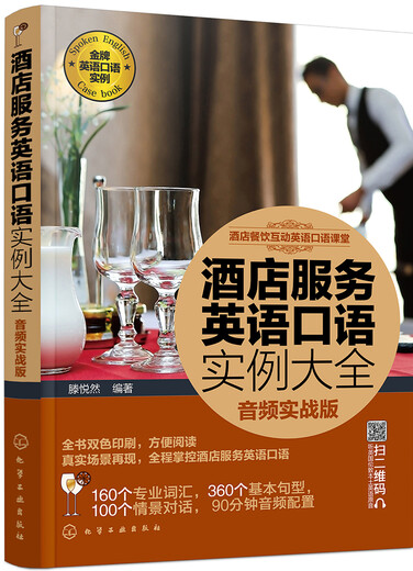 Interaktiver Englischkurs für Hotels und Restaurants – eine Sammlung von Beispielen für gesprochenes Englisch für Hoteldienstleistungen (Audio-Praxisversion)