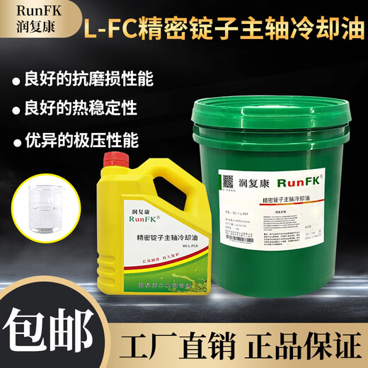 L-FC2#5#7#3#10#15# Precision spindle oil bearing oil High speed spindle oil grinding oil bearing cooling oil 18L Precision spindle bearing oil L-FC10 No. 18L