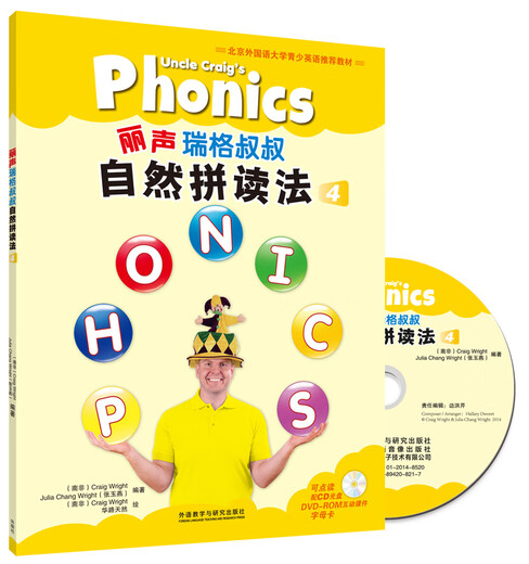 Uncle Lishengrig's Phonics 4 (set of 2 volumes in total, click-to-read version with CD, CD-ROM interactive courseware, and alphabet cards)