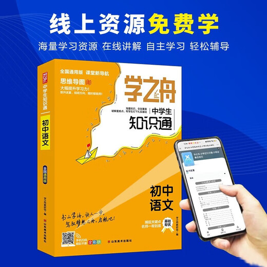 学之舟小学知识通(全3册)小学语文+数学+英语 学之舟小学知识通(全3册)小学语文+数学+英语