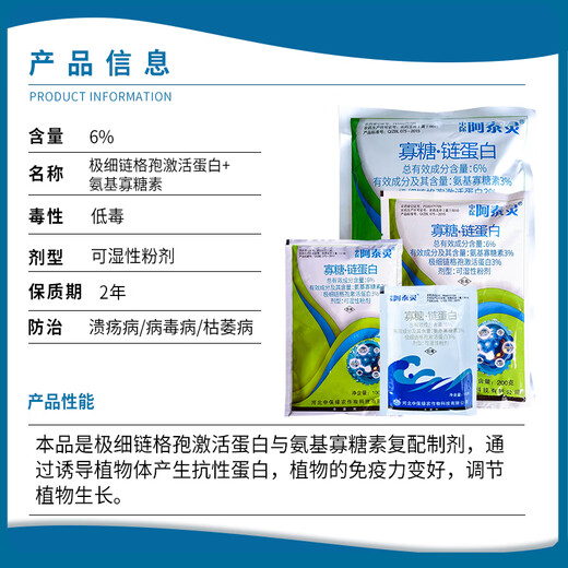 Atailin Amino Oligosaccharide 6% Rice Tomato Virus Disease Soft Rot Fusarium Wilt Canker Fungicide 15g