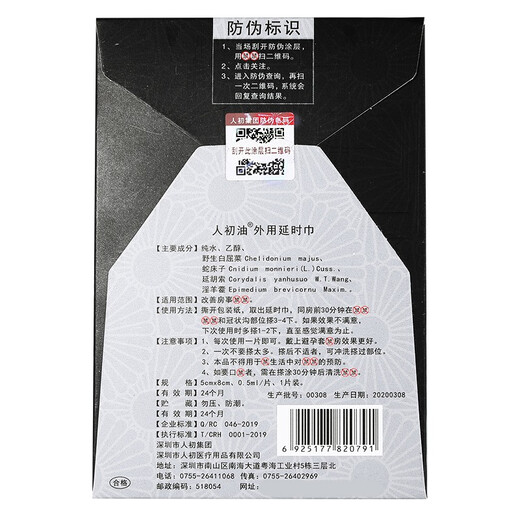 人初油 男用延时湿巾黑金倍能加强版印度神油湿纸巾延迟喷雾剂夫妻房事男士成人情趣道具性用品 黑金版湿巾10片装