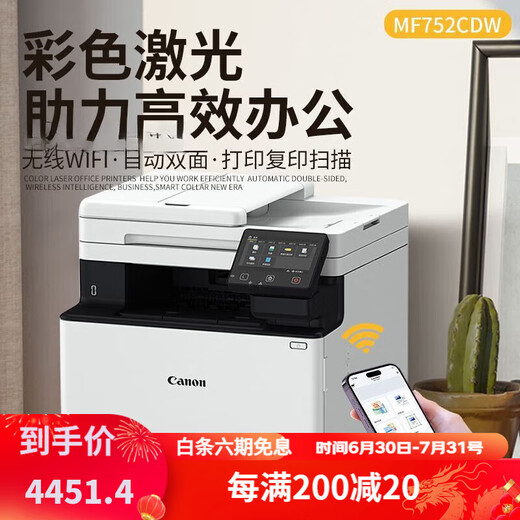 Canon 657CDW Farblaserdrucker Kopie und Scannen von All-in-One-automatischen doppelseitigen Home Office 754CDW 752CDW Flaggschiff Version 33 Seiten/Minute Monatslast 4 Paket 2 Paket 2