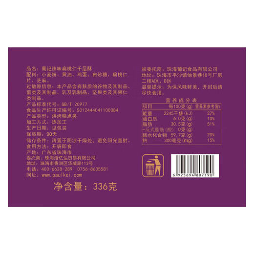 Paul Kei Mandel Kernel Thousand Schicht knusprig 336g Songta Kekse Schneeflocken knusprig Gebäck lässige Snacks süß süß süße süße süße Geschenkbox 756G Puji Käse Ananas knusprig knusprig