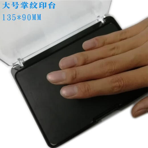 定制黑2F红色指纹印台FBI签证用掌纹印泥捺印手纹高分子硬质芯防水印 黑色（13590MM）