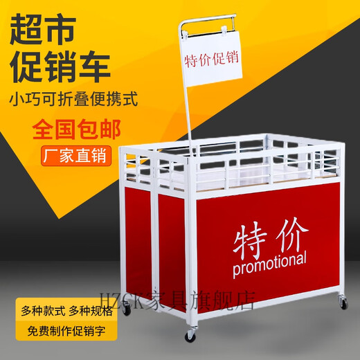 HZCK超市促销车甩货车折叠展示架特卖促销台服装店花车货架售货车 一代款-红色小号(特价) 90*60*80