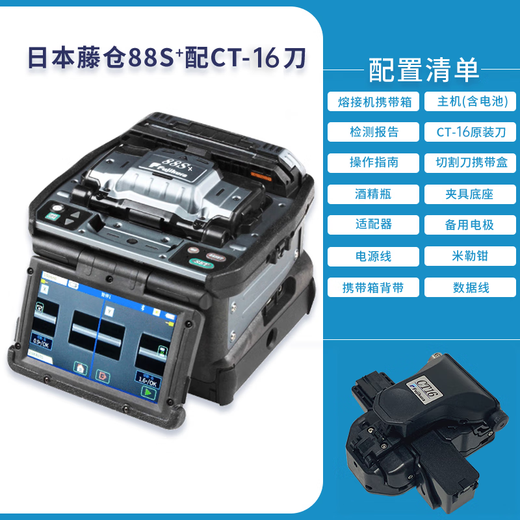 Guangxin Sunac Japan imported Fujikura FSM-48S+66s+87s+87c+/88s+ fiber splicing machine fully automatic six-motor trunk optical cable upgraded fiber splicing machine Fujikura 88S+ with CT-16 cutting knife