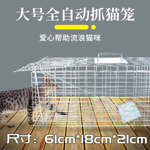 Fully automatic cat trap and cat catching artifact Extra large pedal type folding cat catching cage to rescue stray cats Large thickened cat catching artifact Can hold 1-15 Jin Jin is equal to 0.5 kg