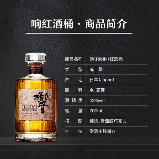 Hibiki red wine barrel Japanese blended whiskey 700ml naked bottle Mid-Autumn Festival gift