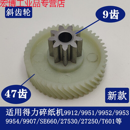 Convient pour le déchiqueteur 9904 33040 33043 9907 9912 9920 9953 Gears of Equal Shredder 9905 Nouveaux engrenages hélicoïdaux (8 dents 51 dents)