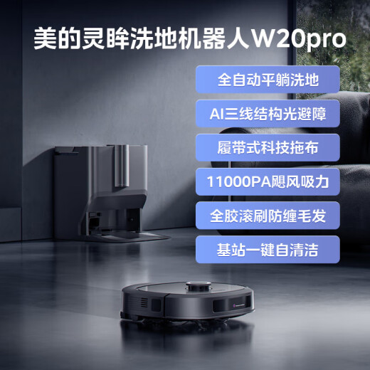 美的（Midea）扫地机器人扫拖一体 灵眸W20 Pro 洗地机器人 炭灰色 履带式活水洗地自动集尘宠物毛发克星 W20 Pro 炭灰色水箱版