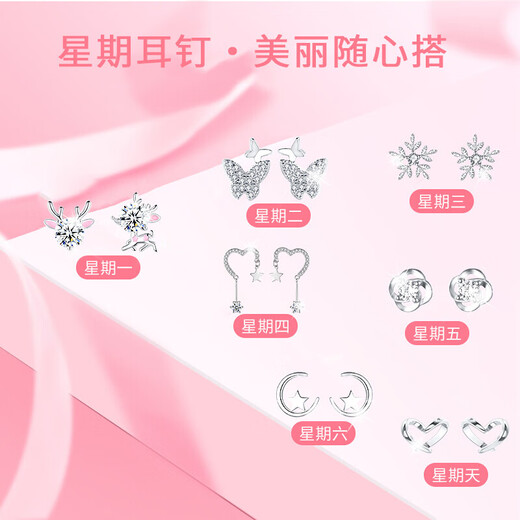 Miao Xiu One-week Earrings Women's Foot Silver Needle Earrings Gift Box Set Gift Memorial Day Valentine's Day Gift for Girlfriend and Wife Seven-piece Gift Box Set