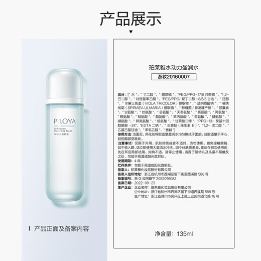 PROYA toner women's skin care water hydrating moisturizing water shrink pores official flagship model student hydrodynamic energy water 135ml