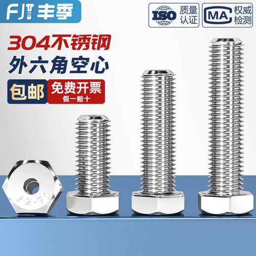 Fengji 304 stainless steel external hexagonal hollow screws, hollow bolts, through-hole mask machine, lighting accessories, M6*10 holes 3.2mm-5 pieces