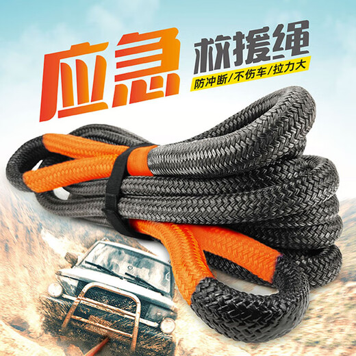 
Gongma SF Express off-road special trailer rope high-strength elastic rescue new national standard SUV traction 15921 tons soft shackle 2 quality flags