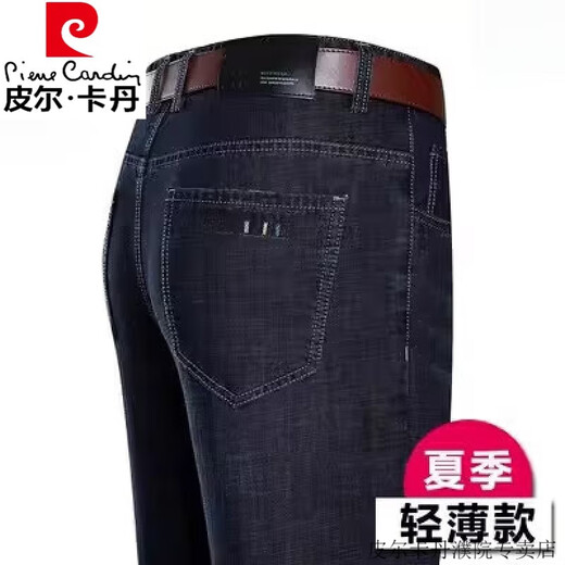 Pierre Cardin, haut de gamme de glace d'été, jeans de soie de glace masculine mince pantalon droit en vrac moyen pantalon de haut de gamme de haut de gamme 3886 noir et bleu 31 [2 pieds 4 taille] [130jin [Jin est égal à environ 0,5 kg]]]