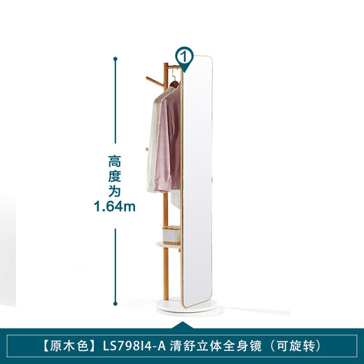 林氏家居网红卧室衣柜女生全身镜家用落地高清试衣玻璃镜子LS805 【原木色】LS798I4-A全身镜