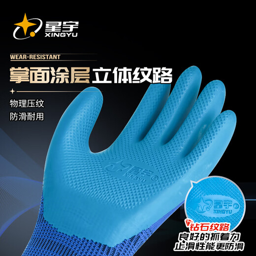 星宇 浸胶劳保手套 优耐保半挂乳胶压纹防滑耐用 工业工地工作木工钢筋工建筑防护手套 24只 蓝色 A688【注意是全左手】