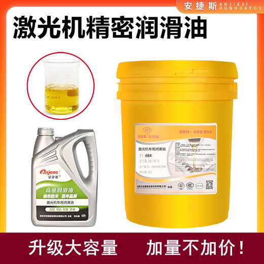 Angies laser precision lubricant Hanzu Haimuxing united Pentium machine tool track cutting machine ISOVG68 guide rail special oil laser machine special lubricant ISOVG68 18 liters