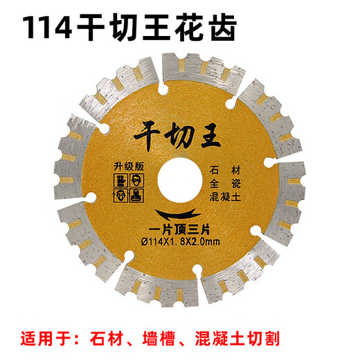 Qinkai stone cutting blade dry cutting king flower tooth diamond saw blade concrete marble granite cutting special light blade 114 wall opening king (sharp tooth guard) 5 pieces