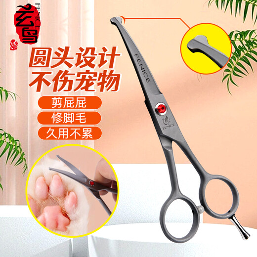 Xuanniao cat hair trimming scissors, pet scissors, round-head straight scissors, curved scissors, dog pedicure scissors, facial hair trimming scissors, mouth and eye corner scissors, 4.5-inch cat scissors, curved scissors