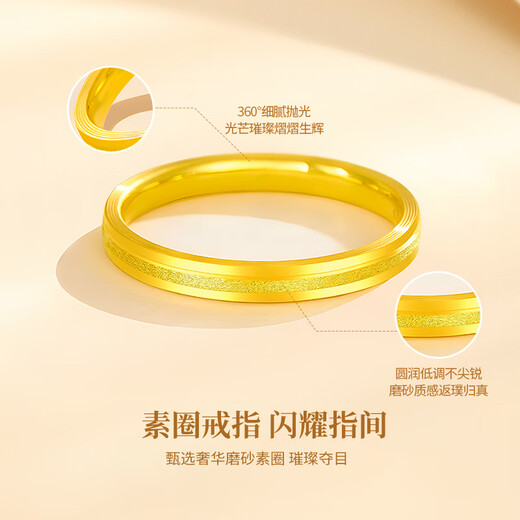 China Gold (CHINA GOLD) plain gold ring women's gold baby's breath engagement ring birthday gift for girlfriend and wife practical wedding anniversary Jingsuda-Pure Gold Light Sand Ring 11-12#