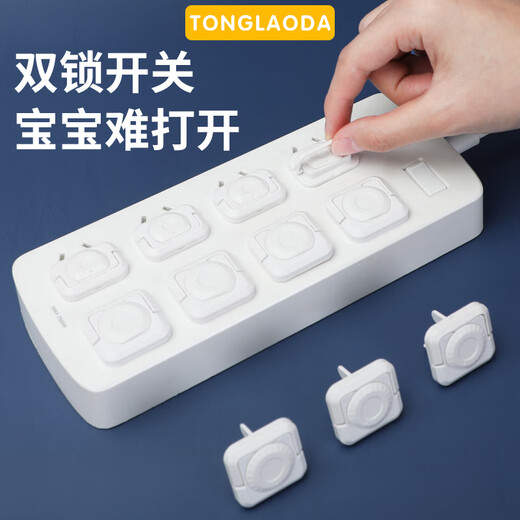 Tong Laoda children's anti-electric shock baby socket hole cover protective cover power socket hole plug protective cover baby safety plug strip double switch 12 pieces