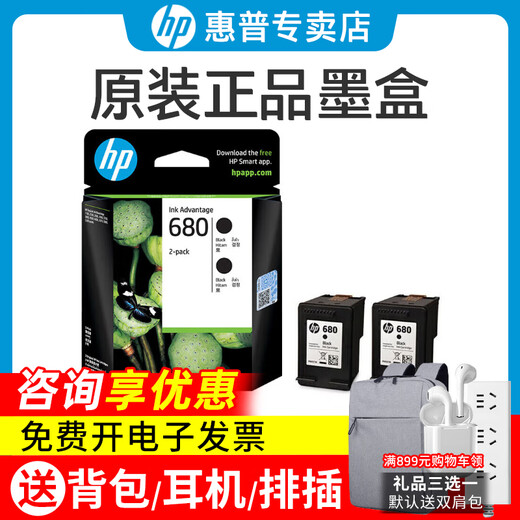 惠普（HP）原装680墨盒2138/2677/3636/3638/3776/4678/5078/5088打印机 680双黑套装（黑色*2）