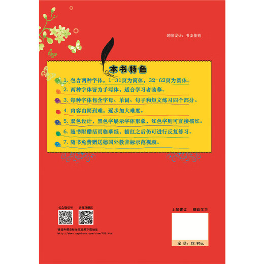 每天读一点德文：德语国家名人演讲精华选 漂亮德语手写本