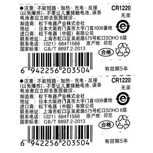 Panasonic Geeignetes Omron-Unterarm-Thermometer Batterie K20 K10 MC687 Elektronisches humanes Thermometer Kinder und Säuglinge OMRON MC-686/MC688/MC6740 Tasten K10/K20MC-686/687/688/674 2 Kapselbatterie Batterie