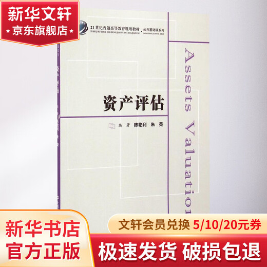资产评估 附习题集 众邦