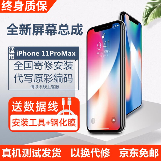 Conjunto de pantalla de Yuanlifang Apple X adecuado para iPhonex XR XRMAX TOUCHO TOUCHO Pantalla de color original Instalación Apple 11 Ensamblaje de pantalla Promax [Color original TFT Flexible]