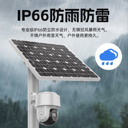海康威视（HIKVISION）皓视通太阳能摄像头监控室外4g监控器360度无死角带夜视手机远程监控户外终身流量 60W标配