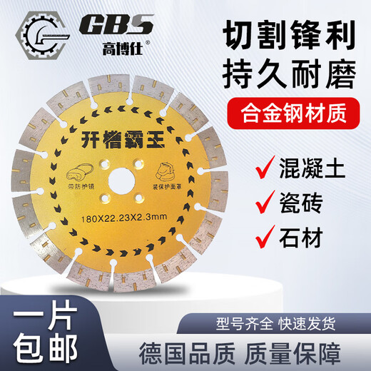 Gaoboshi cutting blade concrete diamond dry cutting saw blade marble cutting machine blade wall slotted cement cutting blade 116*20*1.8