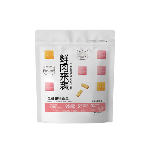 Ayer fresh meat is coming, freeze-dried cat food is fully priced, raw bones and meat are freeze-dried in full stage, freeze-dried chicken 50g