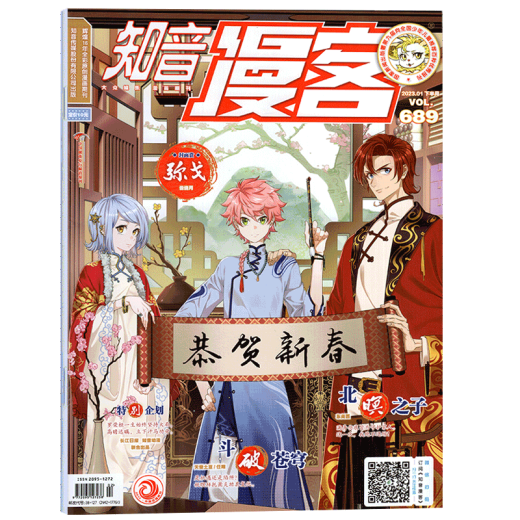 
Zhiyin Manke Magazine January 2023, 689 issues
