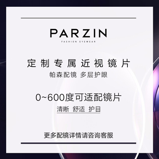 帕森（PARZIN）防辐射防蓝光眼镜男女 轻商务TR平光镜手机电脑办公护目镜PZ15775 玫瑰金框银腿