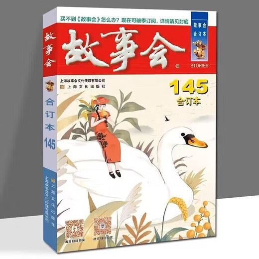 2024年故事会合订本【多规格】第158期 第1508期 2018-2024年尊享一年版故事会全年打包 校园版合订本第29辑 故事会期刊民间故事 故事会2023年合订全本10册【赠校园合订本一本】