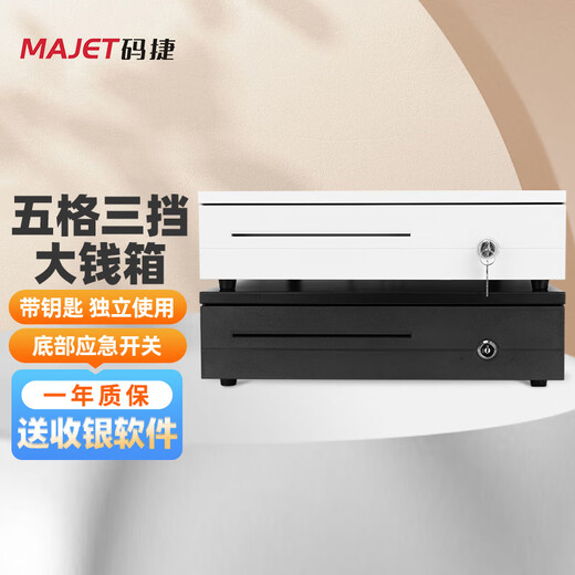 Majie 405C cash register five-grid three-speed cash box cash box commercial cash cabinet catering milk tea supermarket convenience store drawer-type cash box cash box 405C black large cash box double-layer thickened 12V-24V universal