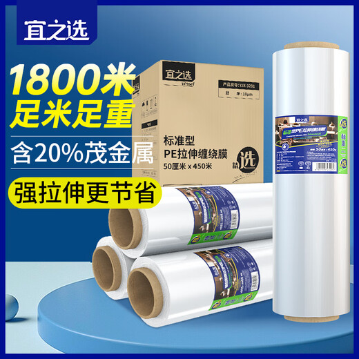 Yizhixuan wrapping film 50cm*450m film net weight 3.73kg*4 rolls moving protective film packaging film stretch film packaging industrial film full meter full weight