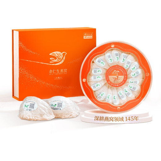 余仁生H系 100g 干燕窝 干盏燕窝 进口溯源 孕妇燕窝 礼盒 端午节礼物