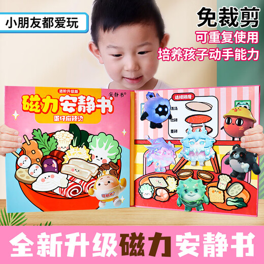 迪兔可蛋仔派对磁力安静书 蛋仔麻辣烫小吃店学校男女孩手工diy换装玩具 【磁吸款2本】蛋仔麻辣烫+海边度