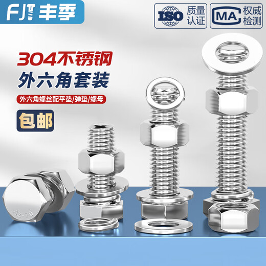 Fengji M16M18M20M22M24M27M30M33-M36 304 stainless steel external hexagonal bolt screw nut set M27*190 1 set