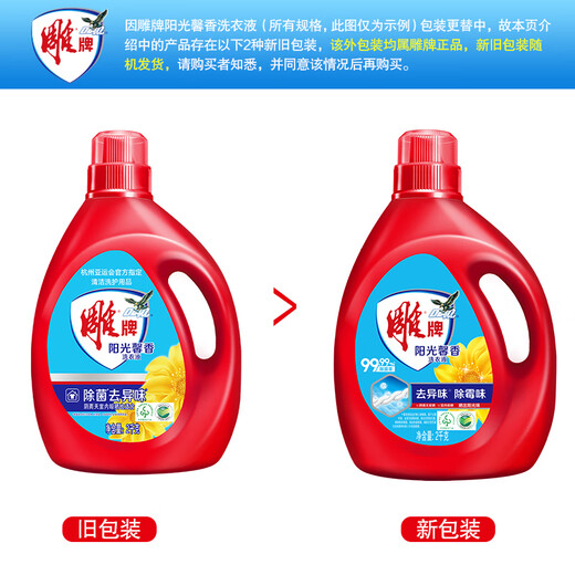 Diao brand laundry detergent bottle with sunny fragrance, sterilization, odor removal, long-lasting fragrance, powerful decontamination, affordable for the family, value-for-money combination pack 8Jin Jin equals 0.5kg 2kg*2 bottles