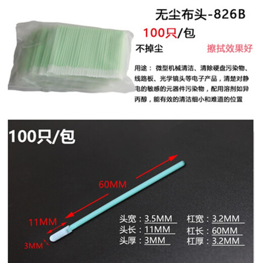 
Yuechangsheng dust-free cloth purification optical lens spray machine photo machine nozzle ink brush laser lens wipe dust-free head [100 pieces/pack] 826B