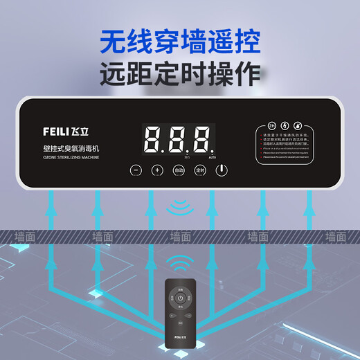 Feili Wall-mounted Ozone Generator Factory Workshop Kitchen Garbage Room Public Toilet Deodorizing and Disinfecting Machine Health Commission Equipment W805BT 5g/h Mobile APP Intelligent Control + Appointment Timing