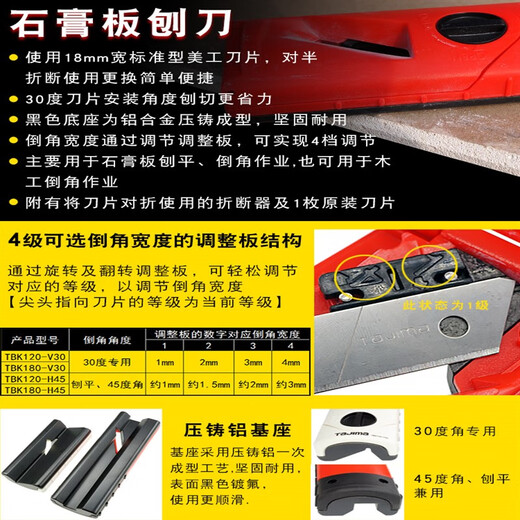 XMSJ日本田岛石膏板切割刨刀木工刨30度45度倒角刨迷你刨4档装修工具 12045倒角/刨平