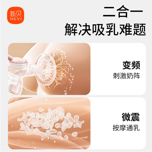 新贝吸奶器 电动单边微震按摩吸奶器 全自动大吸力拔奶器8135