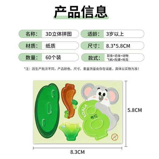 百里霜立体拼图60个装动物恐龙模型玩具儿童3D手工玩具儿童生日礼物
