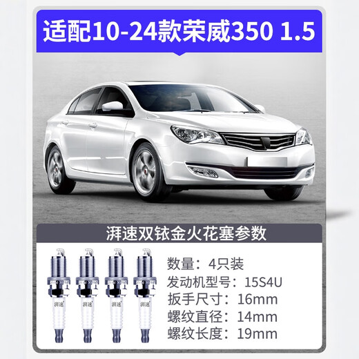 
PaiSu special Roewe 350 spark plugs original factory adapted to 10-24 models 1.5 auto original dual iridium gold 4 packages 9901